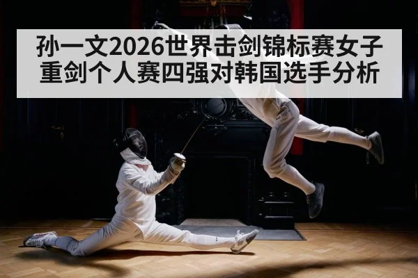 fencer lunging attack