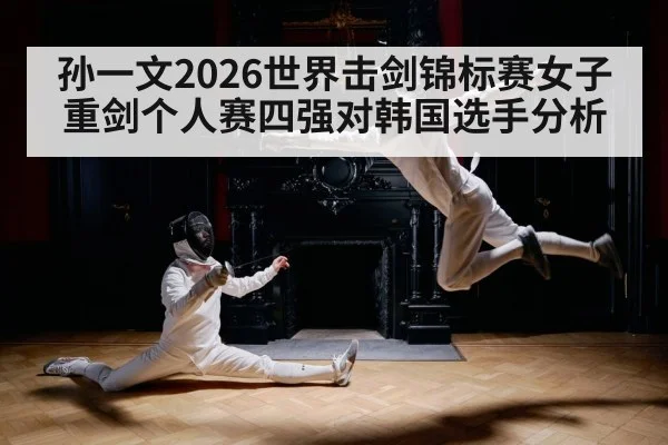 fencing competition duel