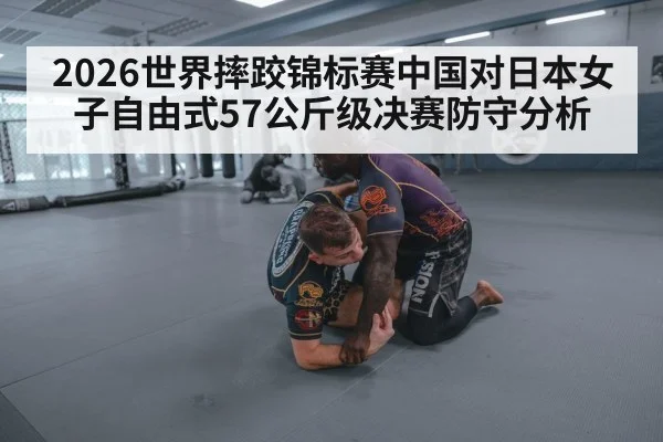 wrestling takedown defense